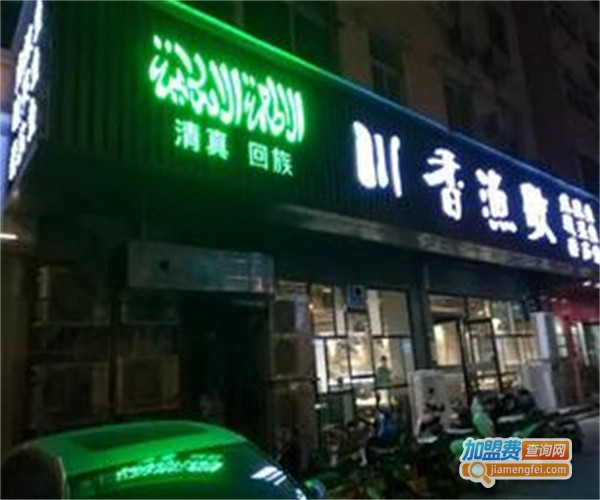 川香渔歌加盟费