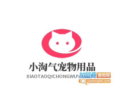 小淘气宠物用品加盟费