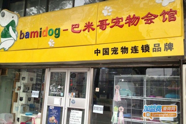 巴米哥宠物用品加盟