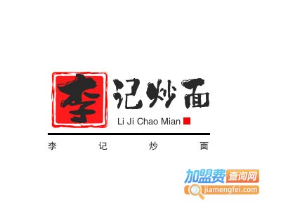 李记炒面加盟费