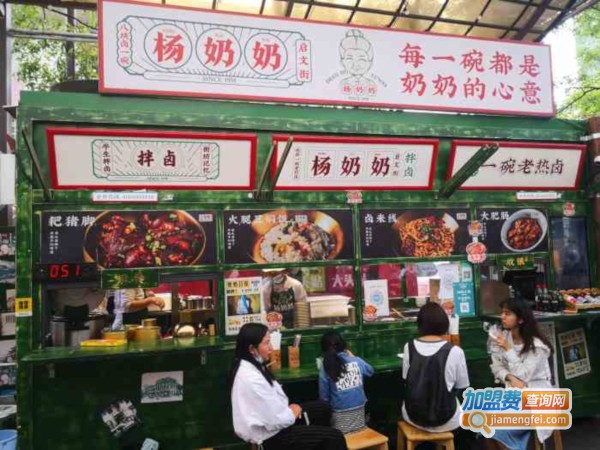 启文街杨奶奶拌卤