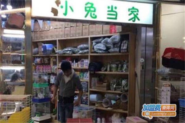小兔当家宠物店加盟