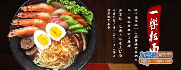 一乐拉面馆