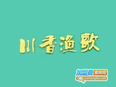 川香渔歌加盟费