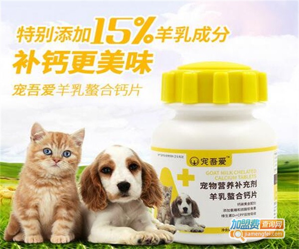 宠吾爱宠物食品加盟费