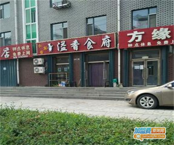 溢香食府加盟费