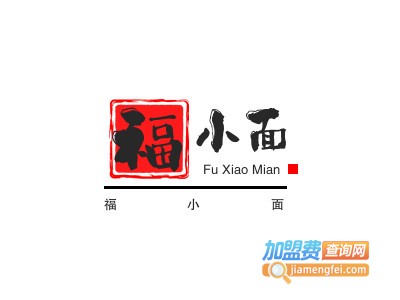 福小面加盟费