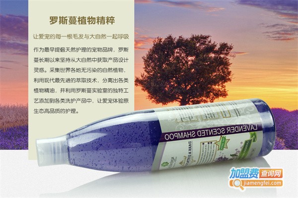 罗斯蔓宠物用品加盟