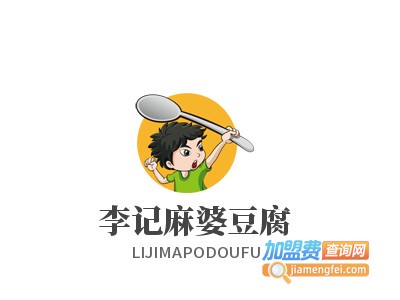 李记麻婆豆腐加盟费