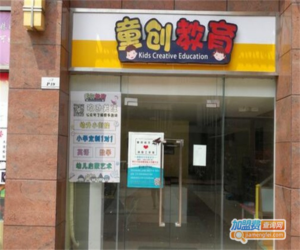 童创教育加盟费