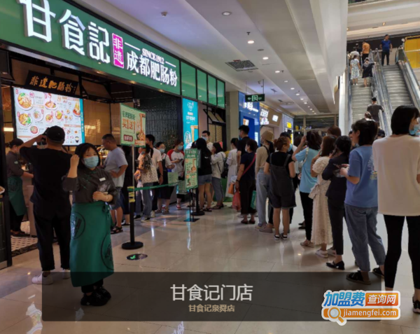 甘食记成都肥肠粉加盟费