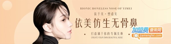 依美美容美体加盟