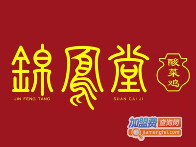 锦凤堂酸菜鸡加盟费