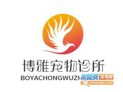 博雅宠物诊所