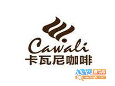 卡瓦尼cawali加盟费