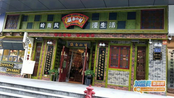 岭南小生加盟费