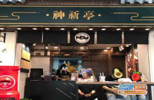 神祈亭奶茶加盟费