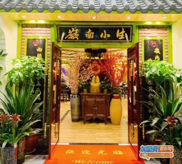 岭南小生加盟费