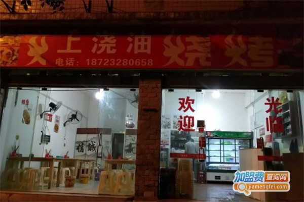 火上浇油烧烤加盟