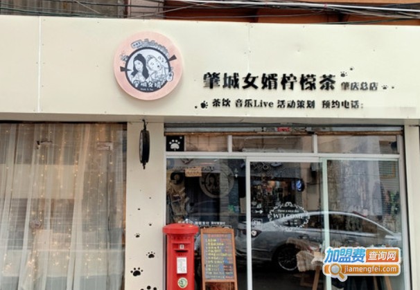 肇城女婿柠檬茶加盟费