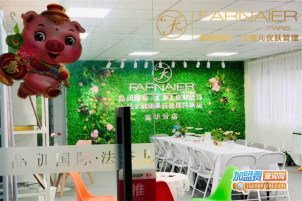 晶研国际法奈尔皮肤管理加盟