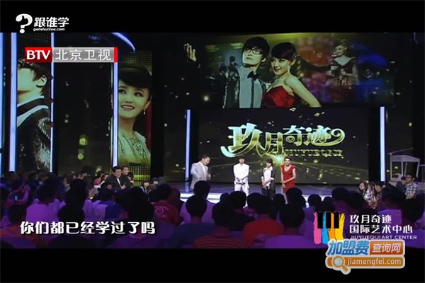 玖月奇迹艺术中心加盟