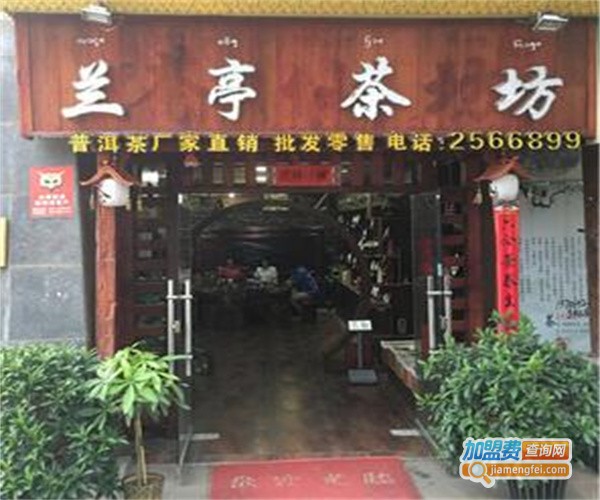 兰亭茶楼加盟费