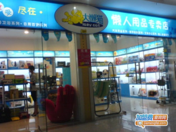 懒人用品店加盟