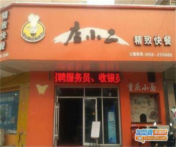 店小二快餐加盟