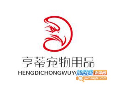 亨蒂宠物用品加盟费