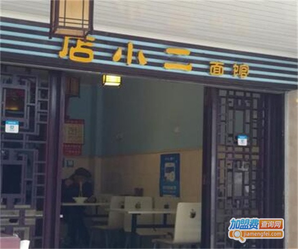 店小二快餐