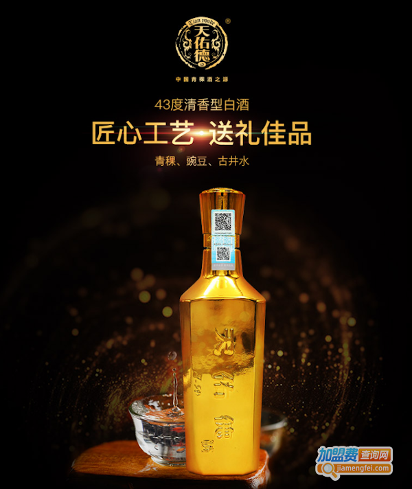 天顺德青稞酒