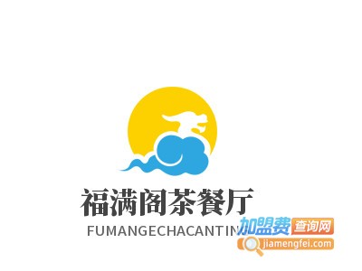 福满阁茶餐厅加盟