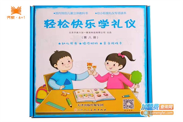 齐家六加一加盟