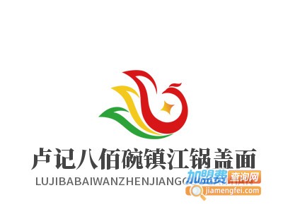 卢记八佰碗镇江锅盖面加盟费