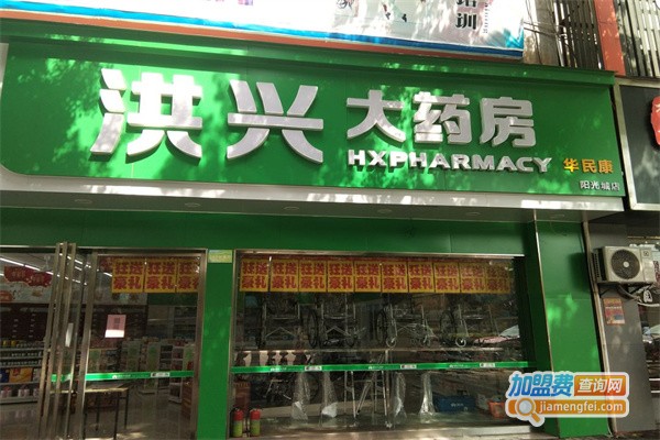 洪兴大药房加盟