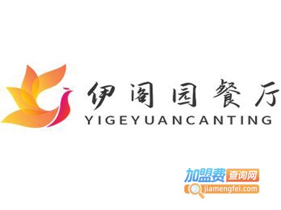 伊阁园餐厅加盟费