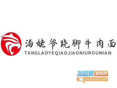 汤姥爷跷脚牛肉面加盟费