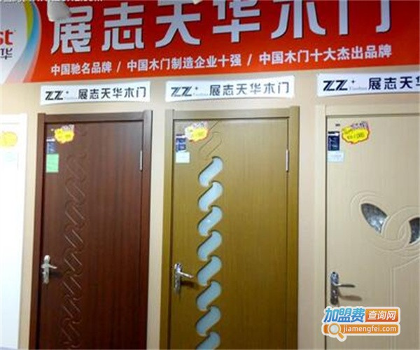 天华木业加盟费