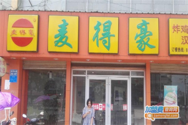 麦得豪炸鸡汉堡