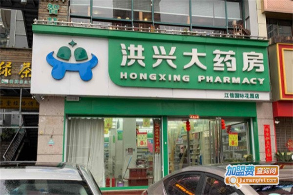 洪兴大药房加盟