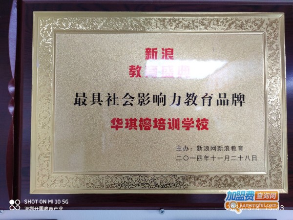 华琪榕教育加盟费