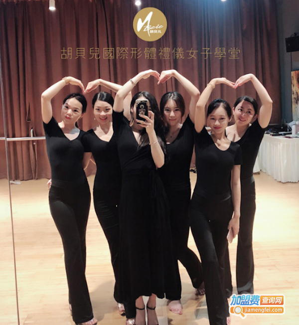 胡贝儿形体礼仪加盟