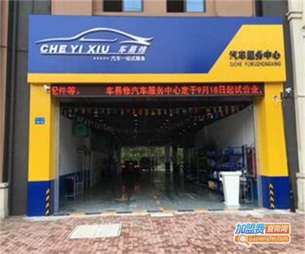 神速汽车服务中心加盟费