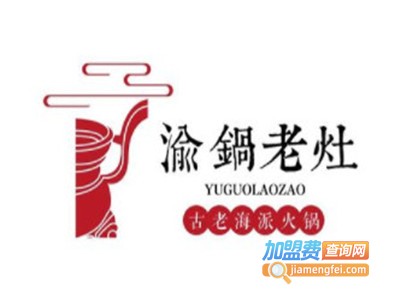 渝锅老灶加盟费