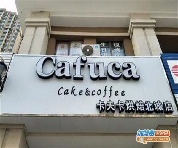 卡夫卡烘焙加盟费