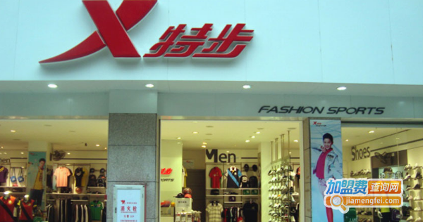 特步专卖店加盟