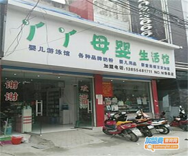 丫丫母婴生活馆加盟费