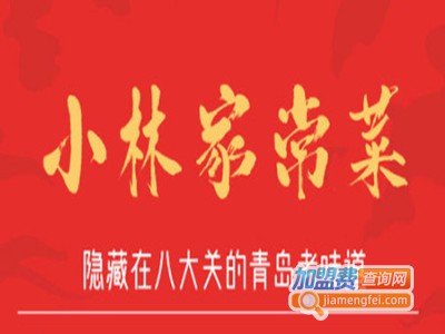 小林家常菜加盟费