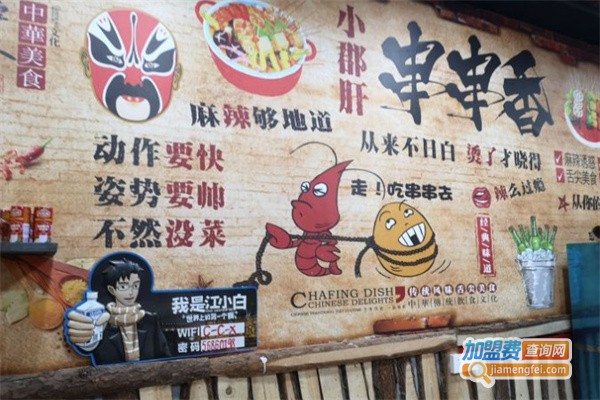 嘿舌尖成钢5区小月君肝串串香加盟